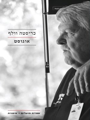 cover image of אוגוסט - August